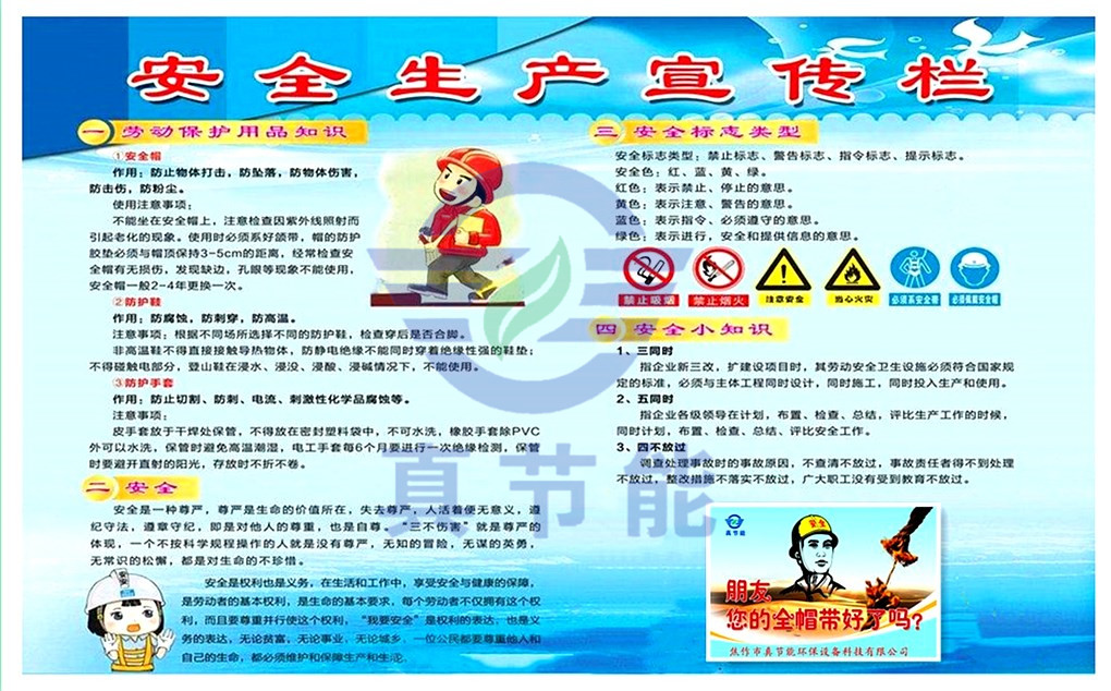 真節(jié)能安全教育之：安全帽為誰(shuí)戴？